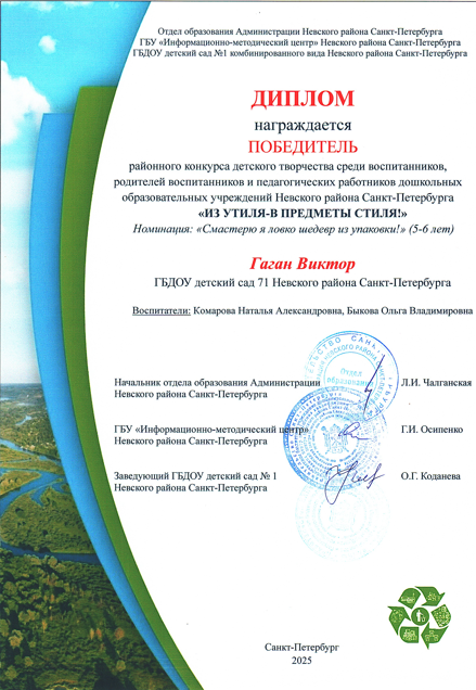 Гаган Виктор