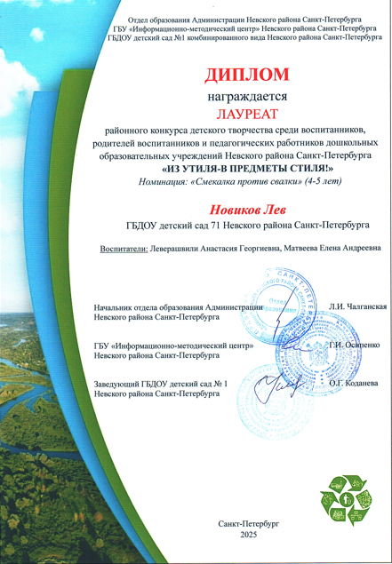 Новиков Лев