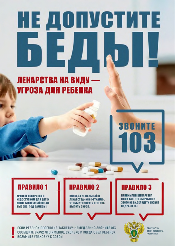безопасность детей