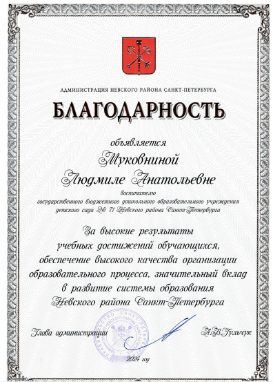 муковнина