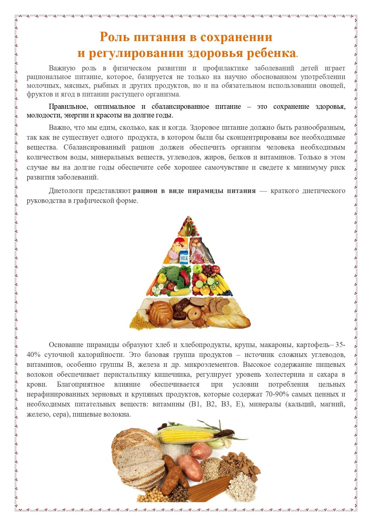 Роль питания в сохранении page 0001 batcheditor fotor