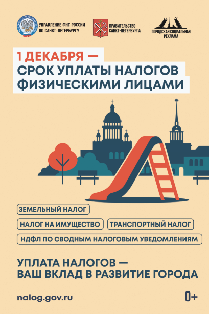 уплата налогов